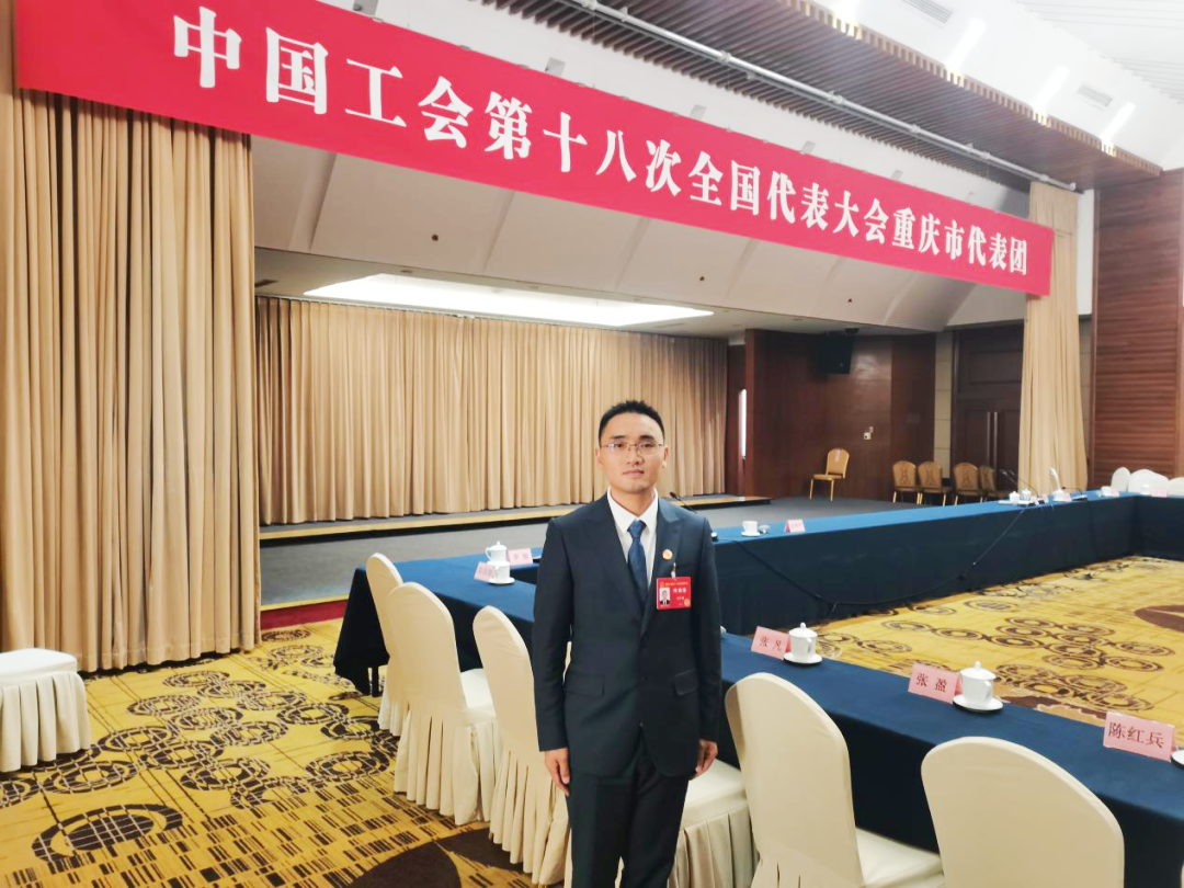 重庆林投刘长春：“我自豪，我是中国工会十八大代表！”