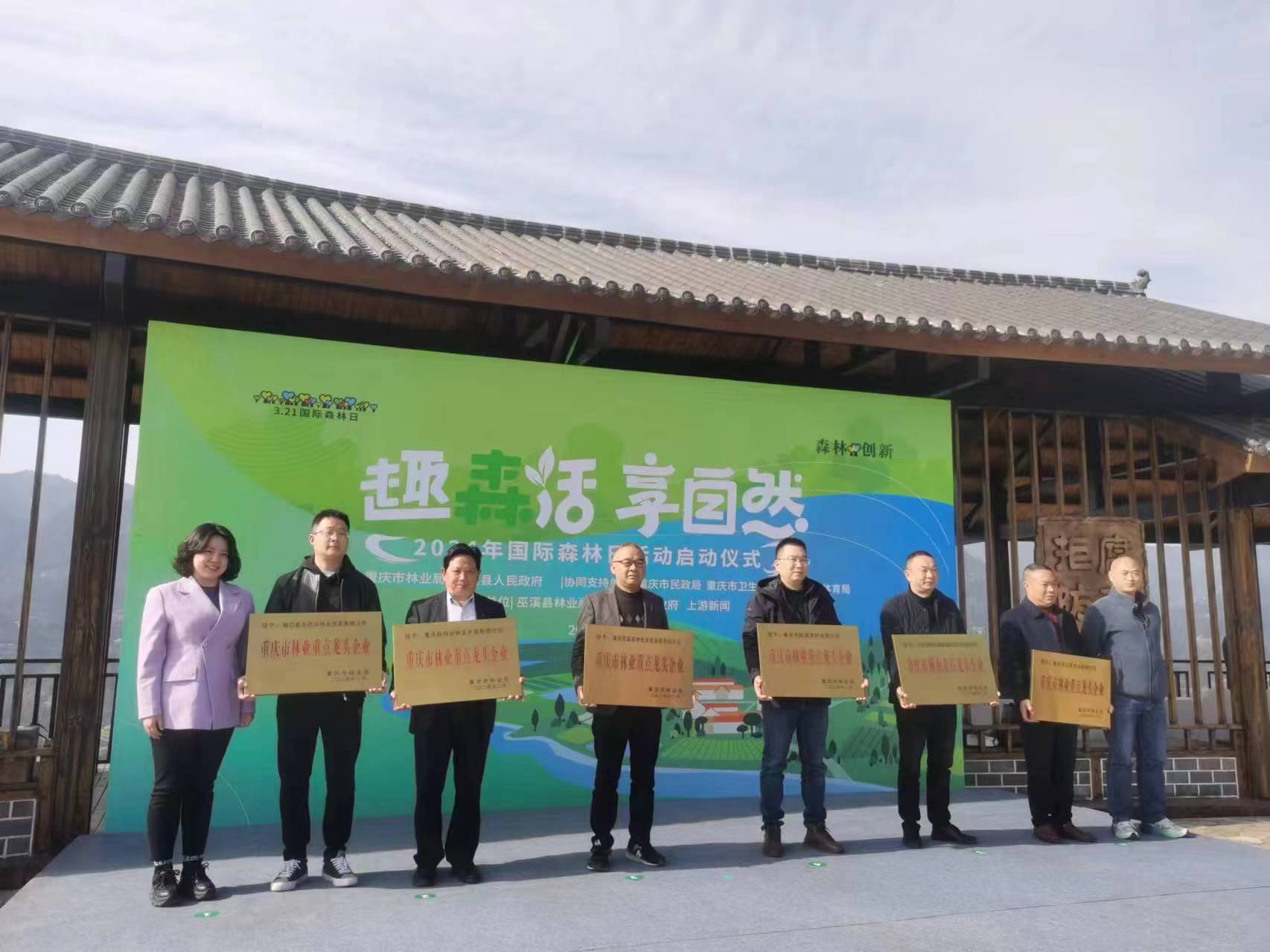 重庆林投公司再添两家市级林业龙头企业