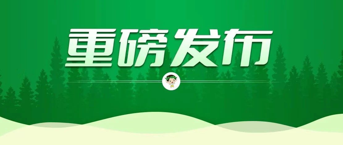 重庆林投公司一桉树活立木项目在重庆土交所成交