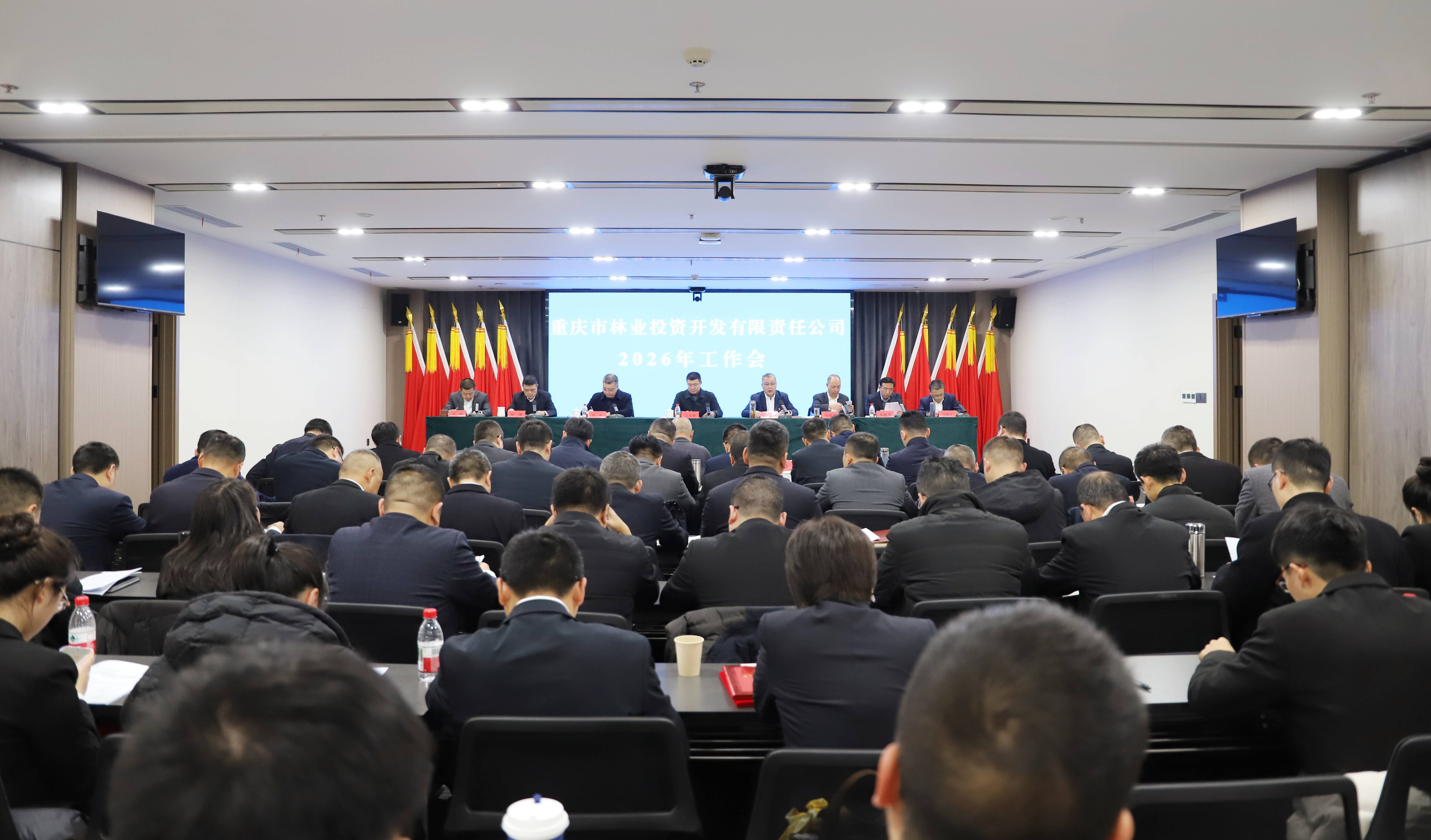 重庆林投公司召开2026年工作会
