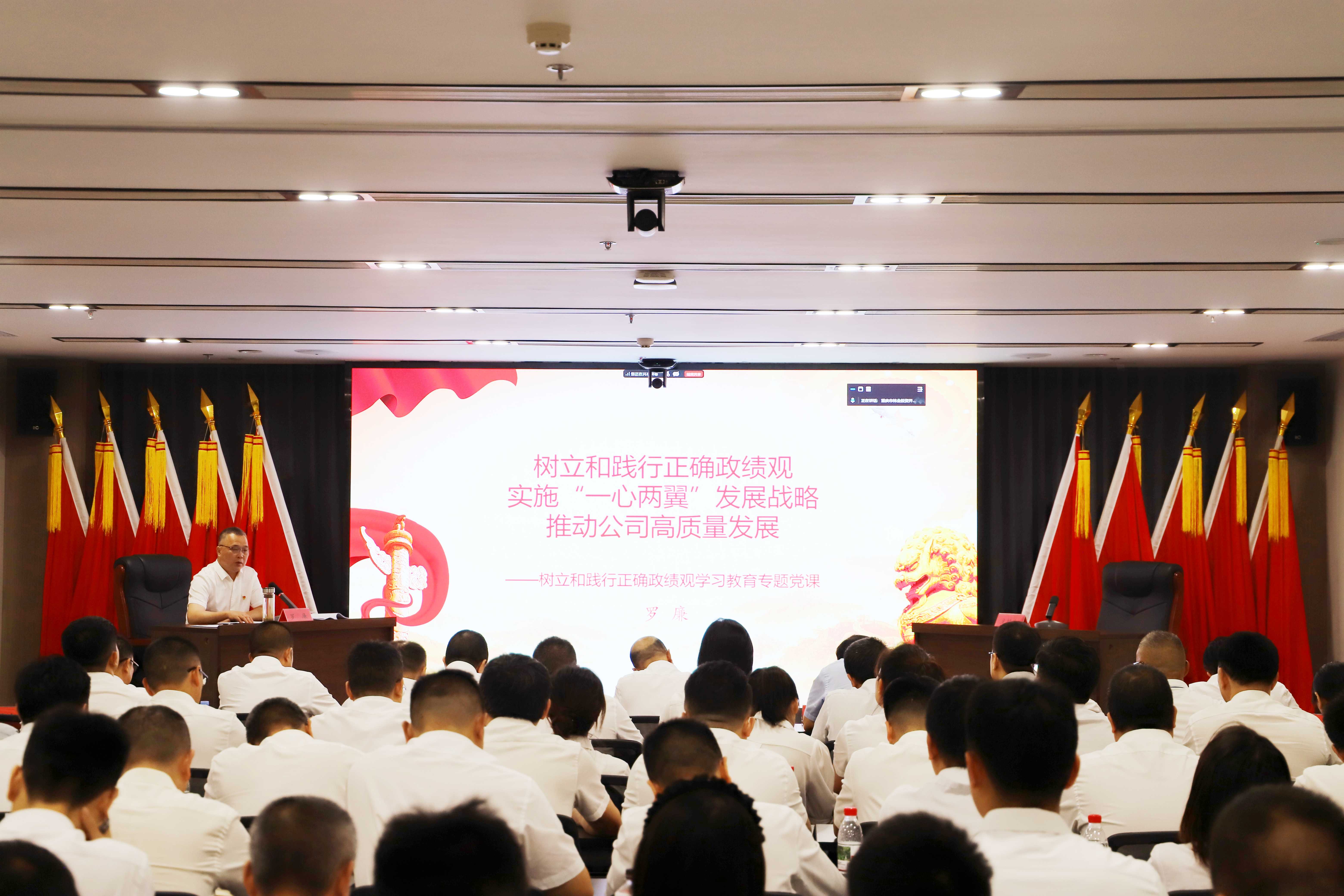 罗廉讲授树立和践行正确政绩观学习教育专题...