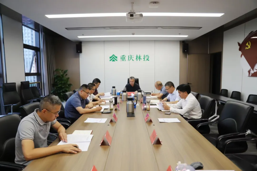 重庆林投公司召开党委（扩大）会议专题学习...