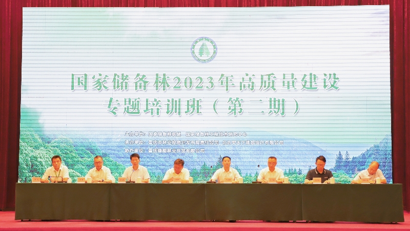国储林2023年高质量建设专题培训班开班